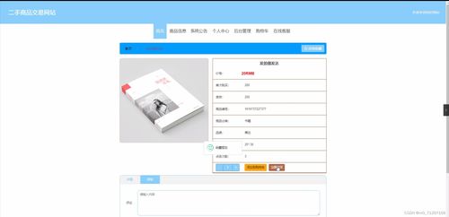 基于Java的二手商品交易網(wǎng)站系統(tǒng)設(shè)計與實現(xiàn)